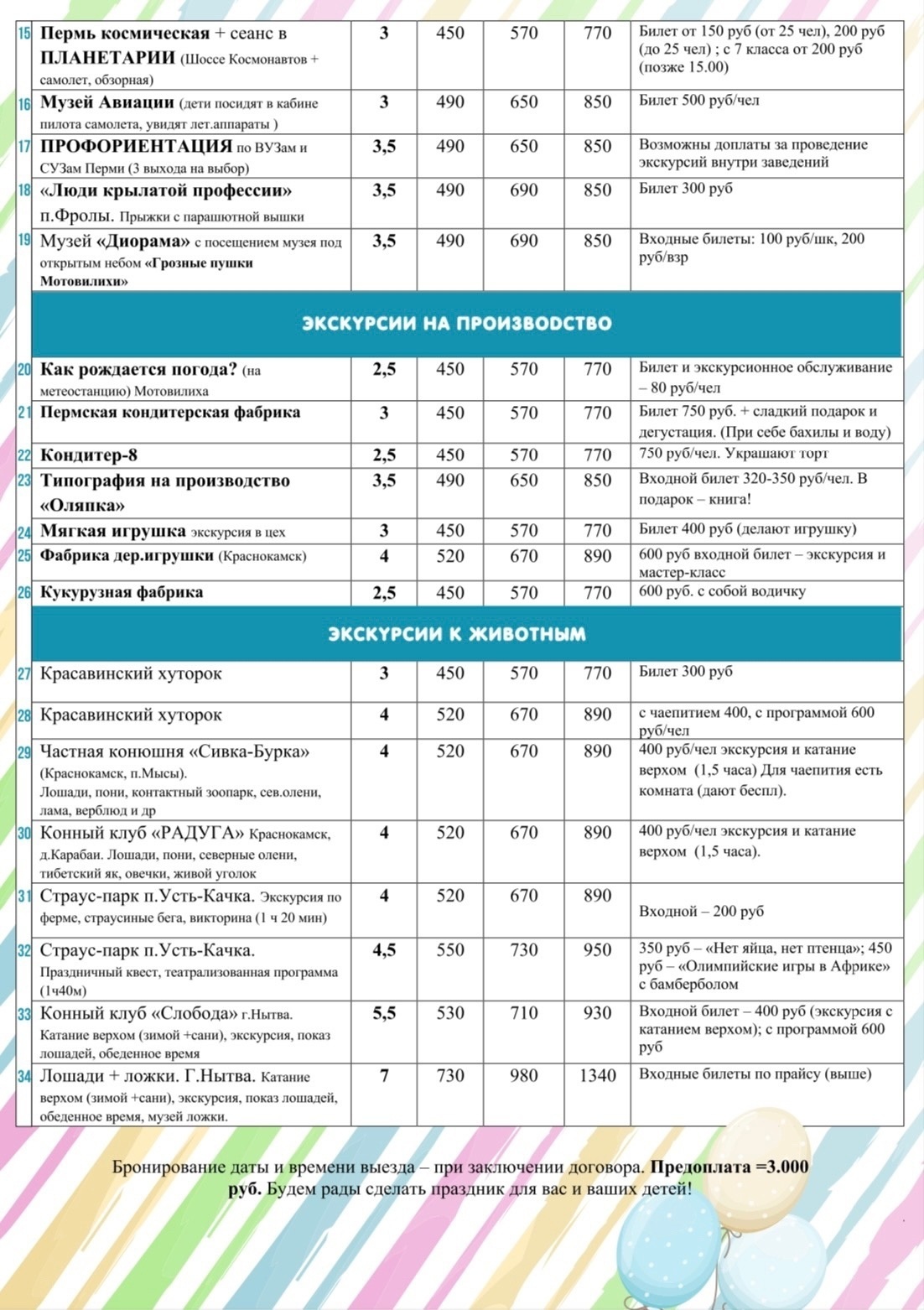 ПРАЙС-ЛИСТ - Праздник-Тур